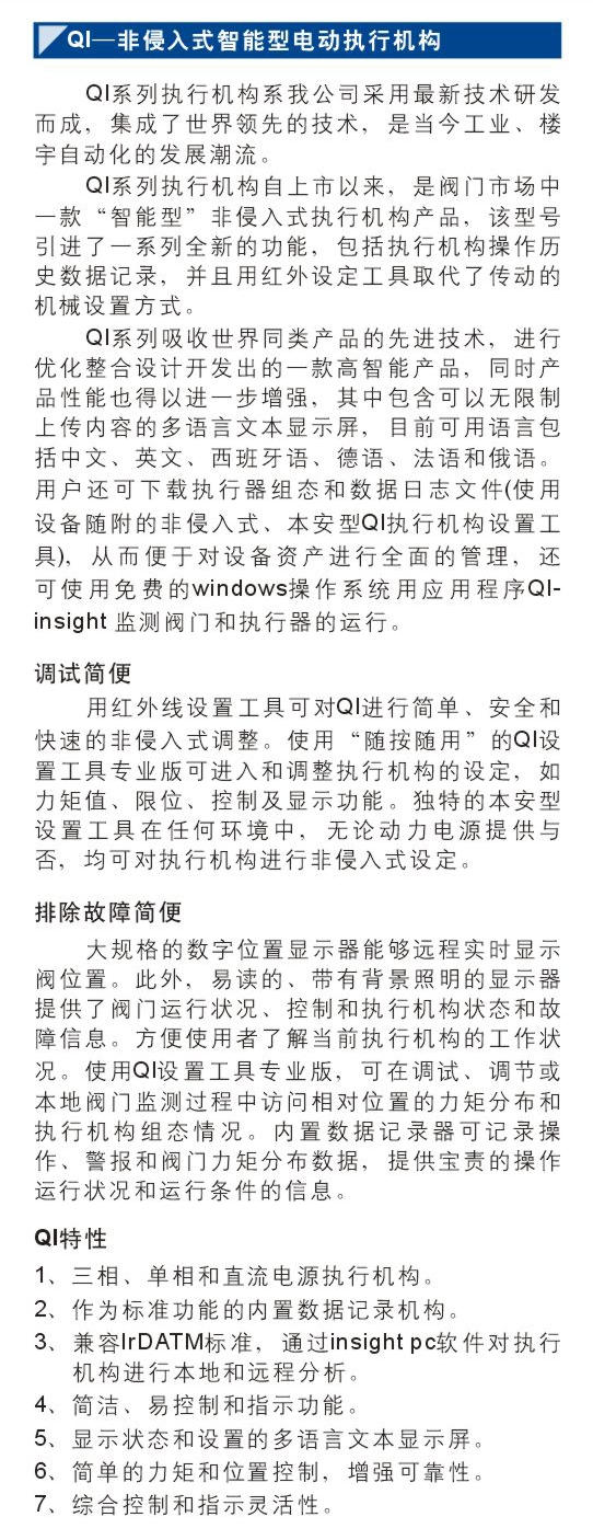 BRTEE-QI系列非侵入式智能型電動執(zhí)行器1.jpg